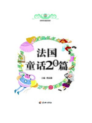 cover image of 世界传世童话宝库：法国童话20篇